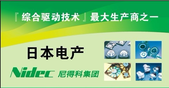 日电产介绍 日电产介绍