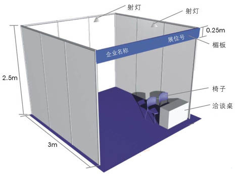 普通标准展位