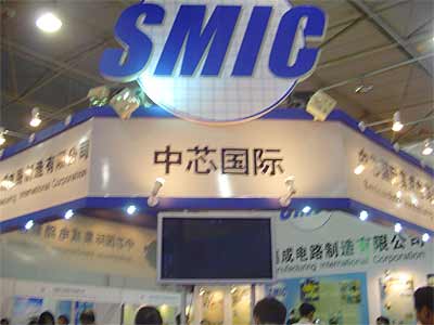 中芯国际参展现场 中芯国际参展现场