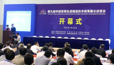 常州5.18科技成果洽谈会开幕 常州5.18科技成果洽谈会开幕