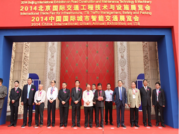 2014中国（北京）国际智能交通产业博览会开幕式