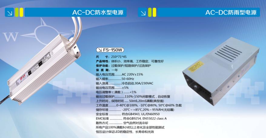 鑫源电子防水防雨型电源