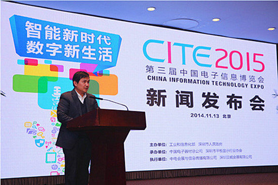 2015第三届电子信息博览发布会 2015第三届电子信息博览发布会