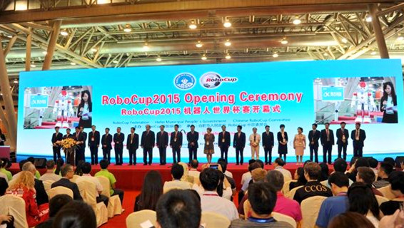 2015年机器人世界杯产业峰会在安徽合肥召开