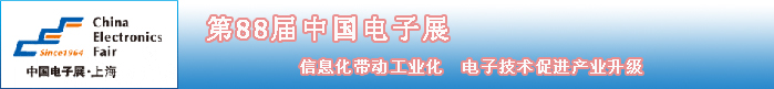 2016上海电子展 2016上海电子展