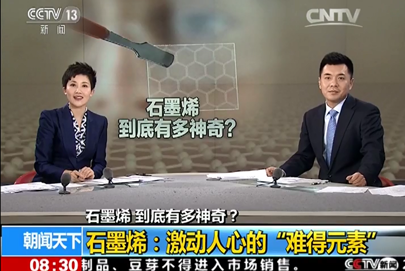石墨烯离我们生活有多远1 石墨烯离我们生活有多远1