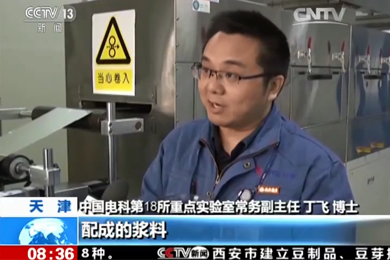 中国电科第18所重点实验室副主任丁飞博士 中国电科第18所重点实验室副主任丁飞博士