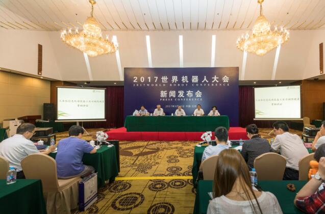 2017世界机器大会新闻发布会2 2017世界机器大会新闻发布会2