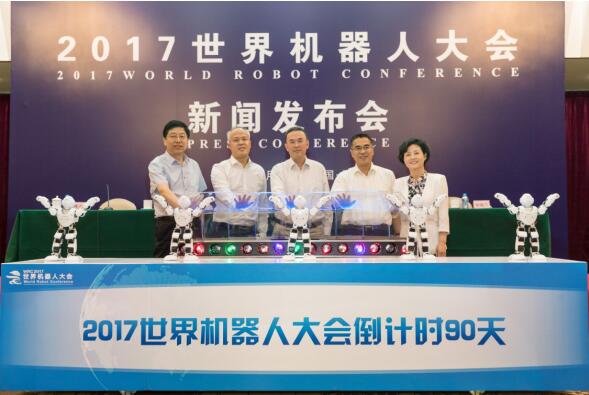 2017世界机器大会新闻发布会3 2017世界机器大会新闻发布会3