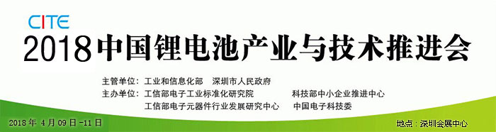 2018深圳锂电展 2018深圳锂电展