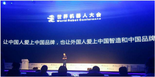 世界机器人大会论坛