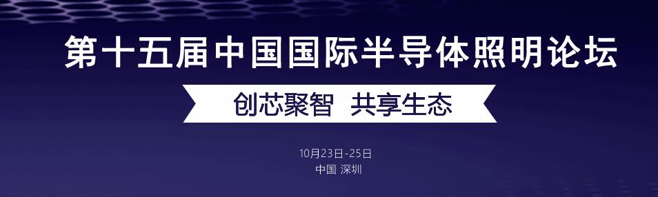 半导体照明论坛开幕 半导体照明论坛开幕