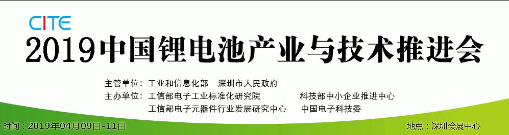 2019锂电新能源展 2019锂电新能源展