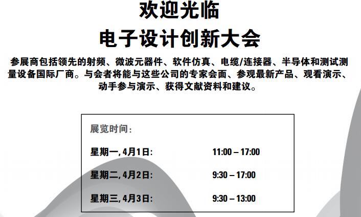 2019EDI CON电子设计创新大会 2019EDI CON电子设计创新大会