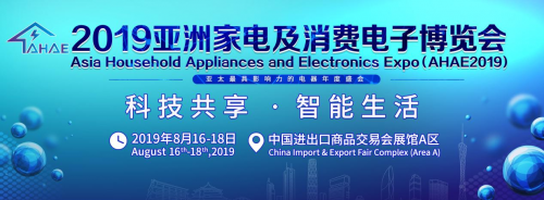 2019广州消费电子展 2019广州消费电子展