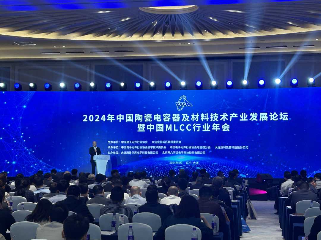 元件协会年会.jpg 元件协会年会.jpg