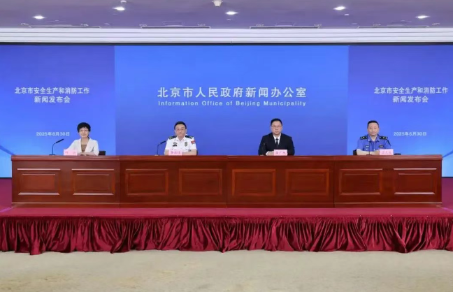 北京市人民政府新闻发布会 北京市人民政府新闻发布会