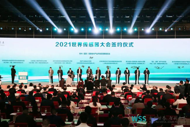 2021世界传感器大会 2021世界传感器大会